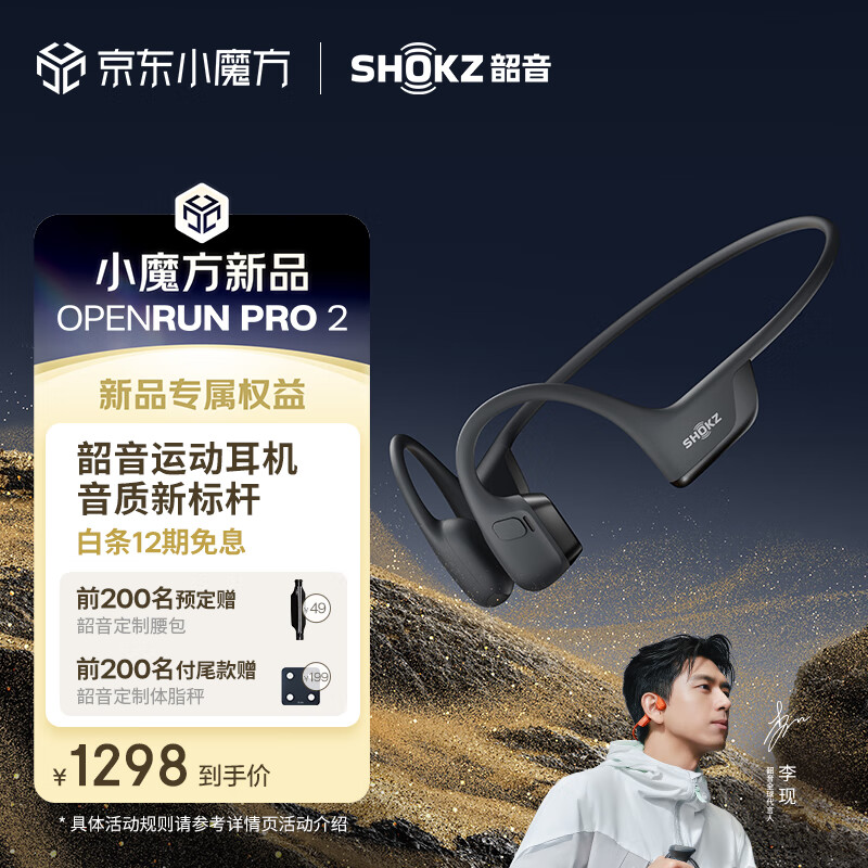 预售、PLUS会员：SHOKZ 韶音 OpenRun Pro 2 S820 骨传导蓝牙耳机开放式耳机 1284.76