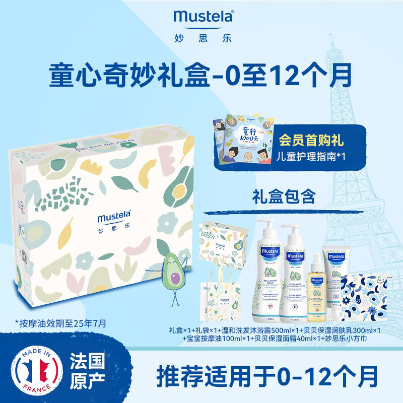 Mustela 妙思乐 婴幼儿洗护套装 ￥259