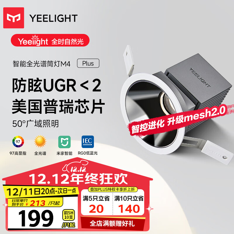 Yeelight 易来 智能LED调光筒灯嵌入式射灯防眩全光谱护眼筒灯M4plus升级2.0 ￥21