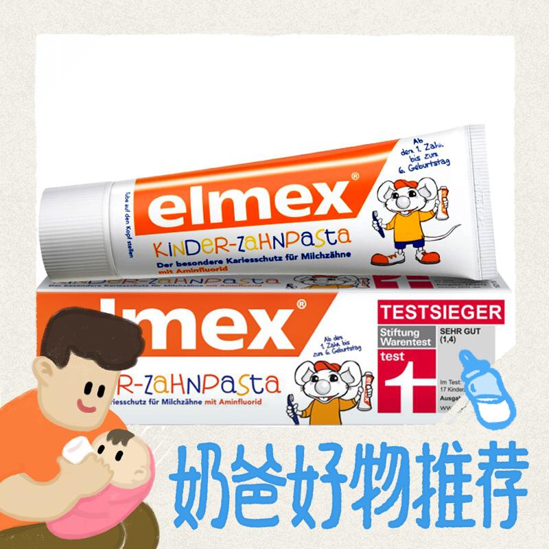 Elmex 艾美适 儿童牙膏 50ml*2 54.8元（需用券）