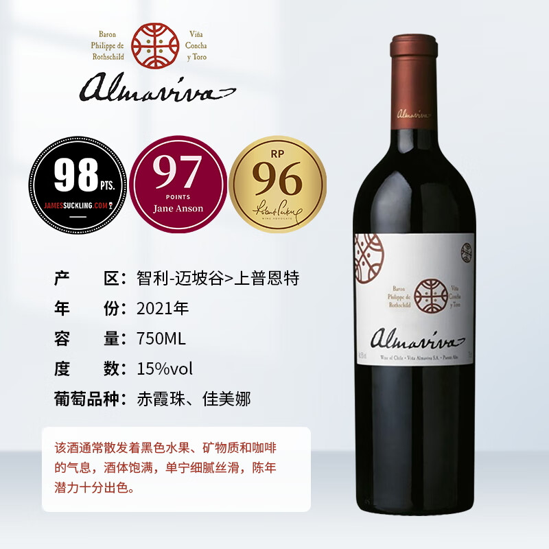 活灵魂 ALMAVIVA）活灵魂干红葡萄酒750ml 正牌2021年 智利十八罗汉名庄 单支 109