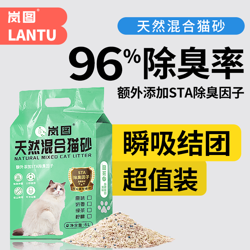 VOYAH 岚图 混合豆腐猫砂 2.5kg 8.97元