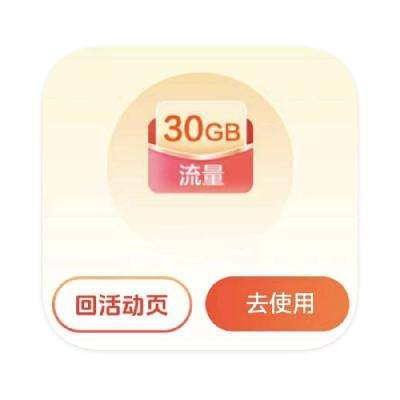 羊毛福利：中国移动 大转盘抽奖 抽30G全国通用流量 抽30G全国通用流量