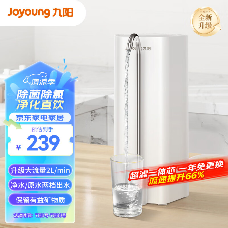 Joyoung 九阳 净水器家用直饮厨房自来水过滤器台式超滤净水机水龙头JYW-RC132 