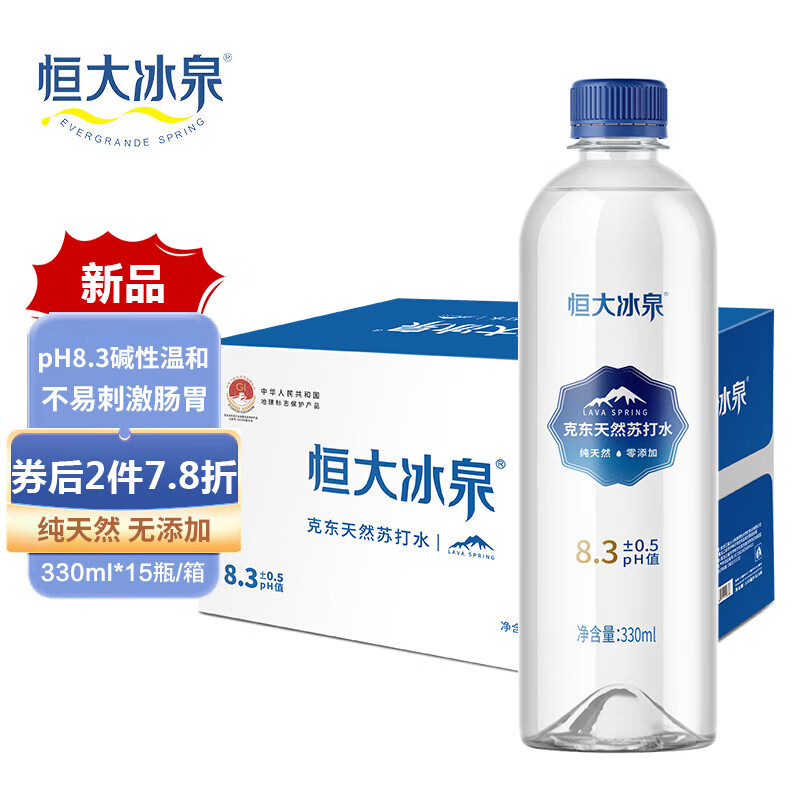 恒大冰泉 0.98一瓶！15瓶*330ml！恒大冰泉饮用碱性克东天然苏打水整箱无糖无