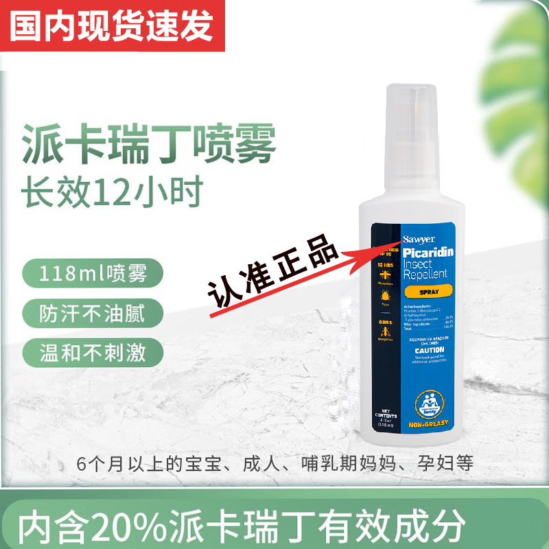 SAWYER 美国进口 索耶驱蚊喷雾 118ml 69元（需买2件，需用券）