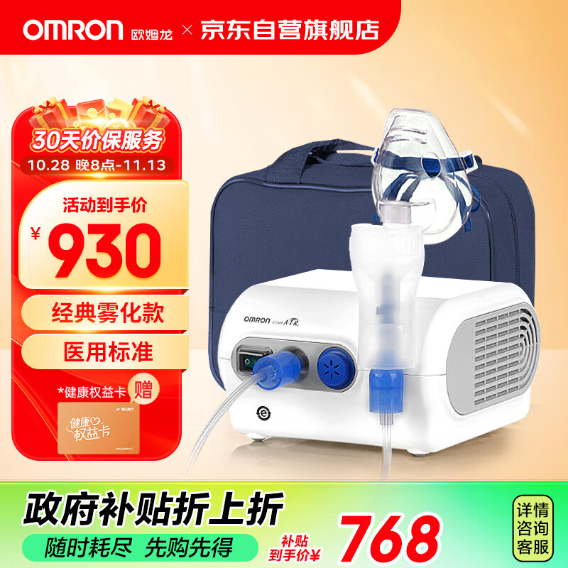 OMRON 欧姆龙 儿童家用雾化机成人医用雾化器 NE-C28 ￥782.3