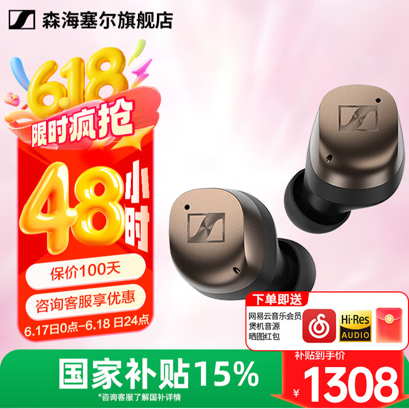 森海塞尔 MOMENTUM真无线4代 复古金 1189.15元（需用券）