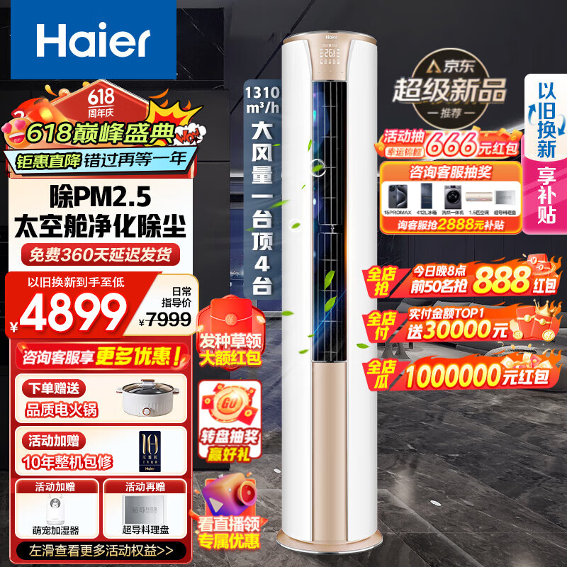 Haier 海尔 美悦系列 KFR-72LW/06KAP81U1 新一级能效 立柜式空调 3匹 4789元（需用