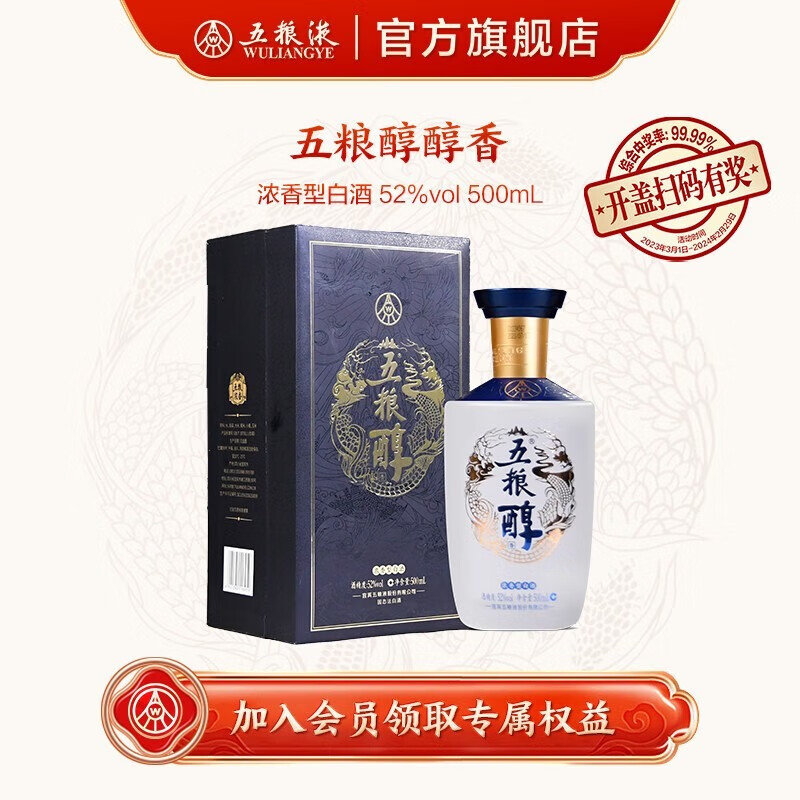 WULIANGYE 五粮液 五粮醇醇香浓香型52度 52度 500mL 1瓶 27.5元（需用券）