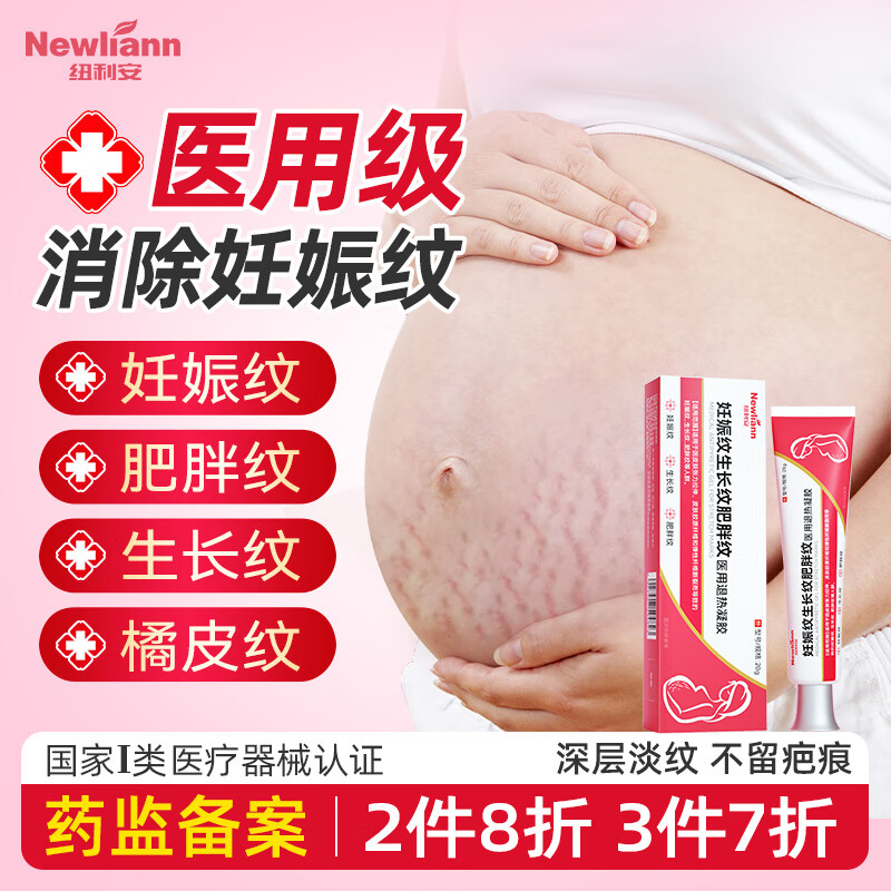 Newliann 纽利安 医用妊娠纹产后修复霜去除消除去妊娠纹 27.3元