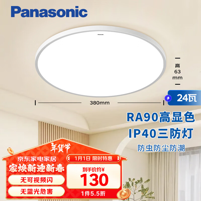 Panasonic 松下 吸顶灯 24瓦IP40快装灯HHXC2100 ￥129