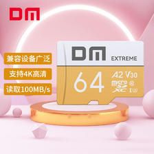 DM 大迈 MicroSD存储卡 64GB（A2、V30） 21.68元