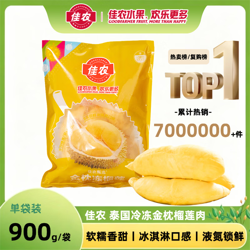 佳农 金枕冻榴莲 900g 79.9元 - 美泡泡