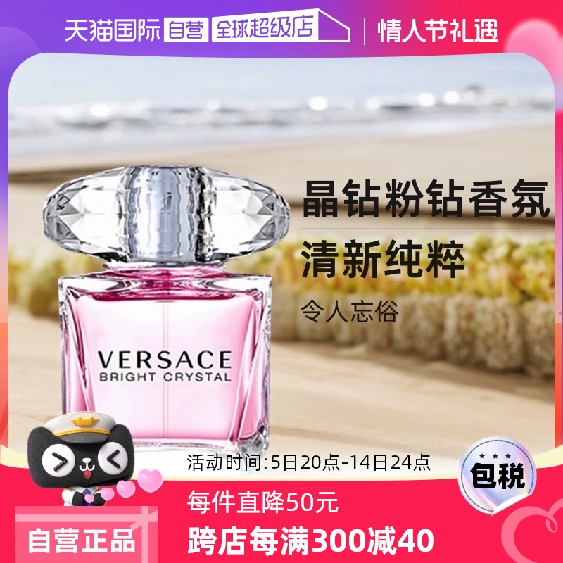 【自营】VERSACE范思哲粉耀晶钻粉钻50/90ml生日圣诞礼物香水持久 ￥299