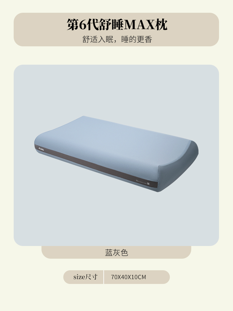 88VIP：睡眠博士 第六代舒睡MAX枕 记忆棉枕 10cm 蓝色 369.55元（需用券）