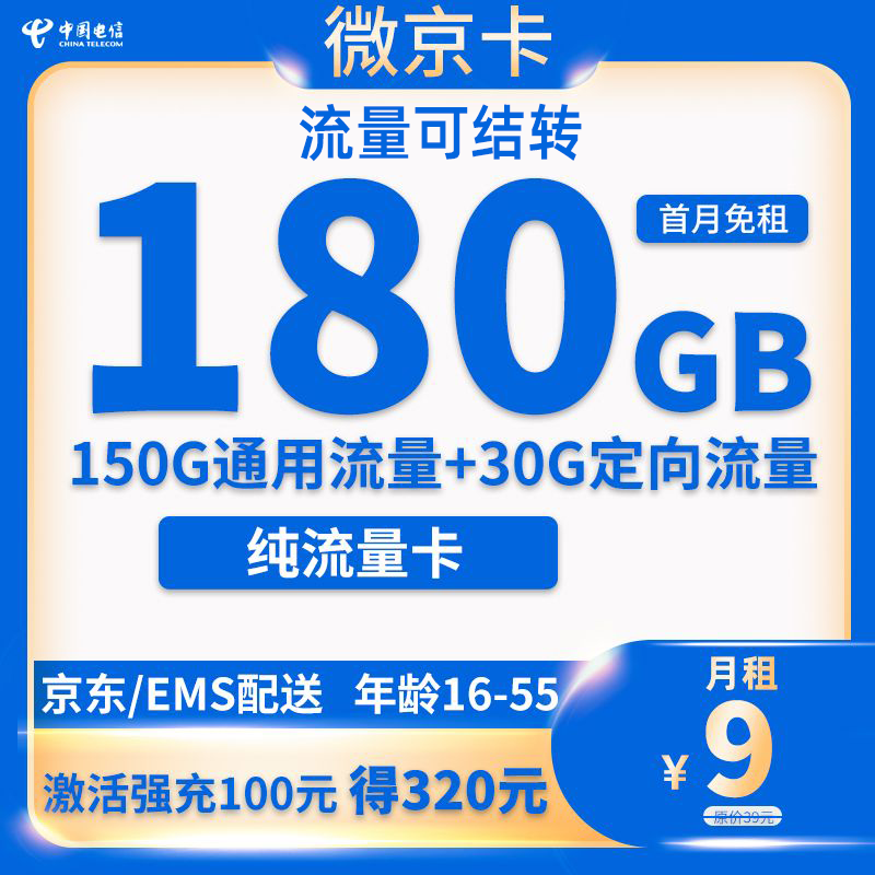 中国电信 花团卡 2年19元月租（195G全国流量+支持5G 0.01元