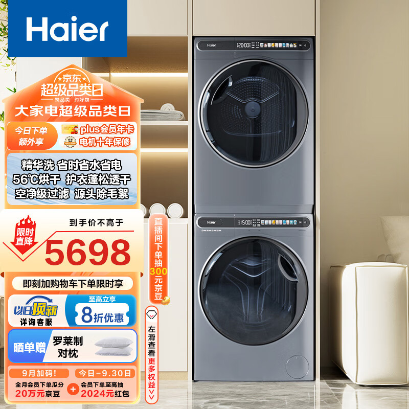 Haier 海尔 晶彩系列 EG100MATESL59S+EHG100MATE59 热泵洗烘套装 ￥3070.09