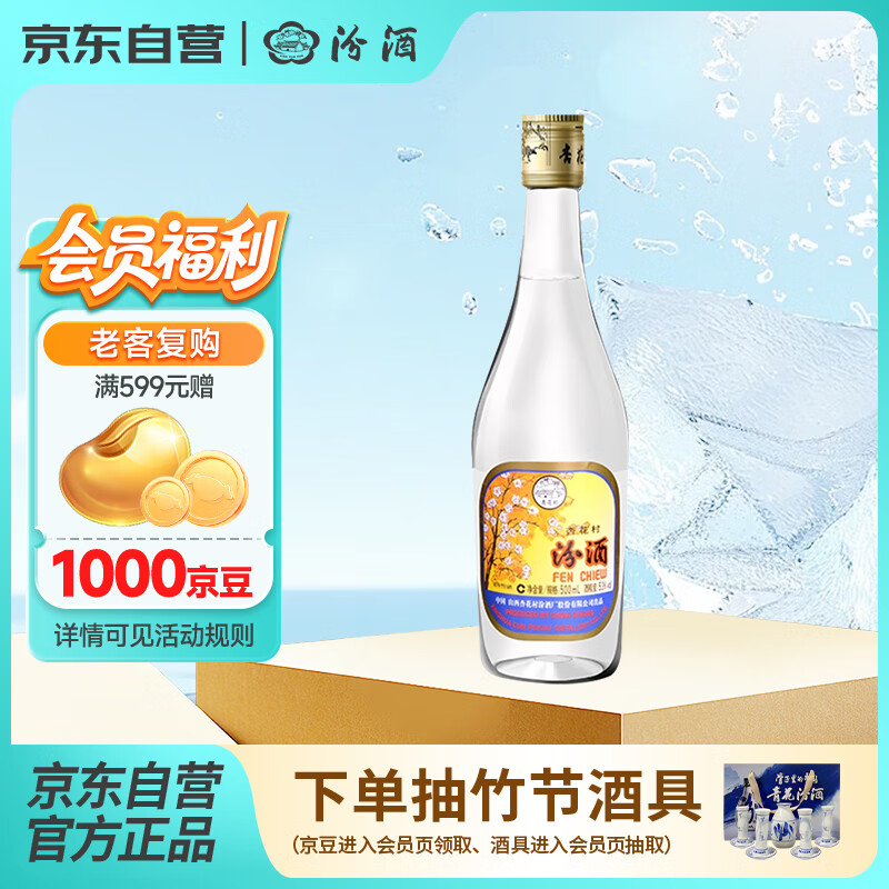 汾酒 白酒 出口玻汾 清香型 高度白酒 53度500ml *4件 63元