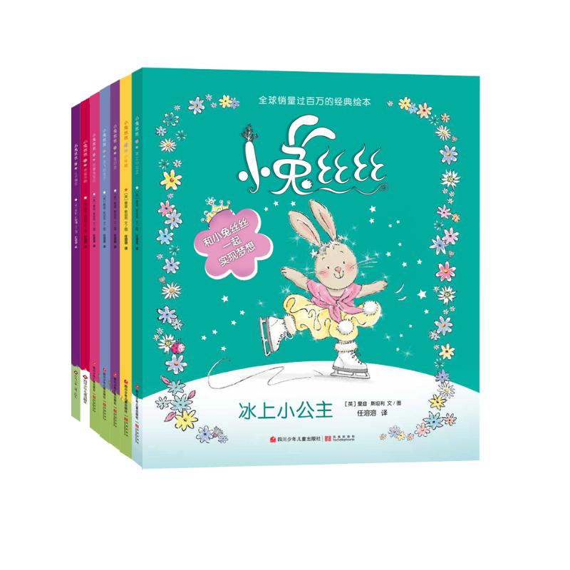 《小兔丝丝》（套装共7册） 40元