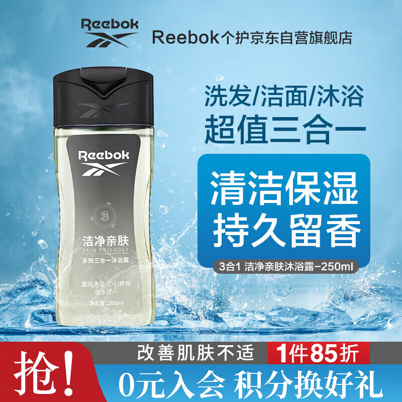 Reebok 锐步 男士沐浴露洗发水洗面奶三效合一 洁净亲肤250ml 18.92元（需用券