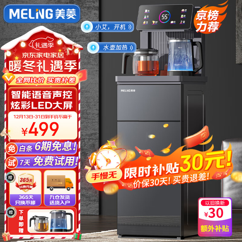 MELING 美菱 MeiLing）智能语音遥控茶吧机家用高端客厅立式饮水机 499元（需用