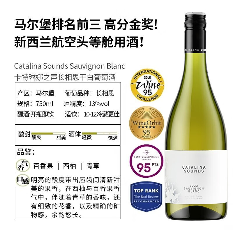 卡特琳娜之声 新西兰销量前三 马尔堡产区长相思sauvignon blanc干白葡萄酒 单