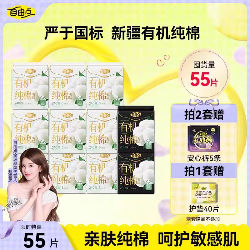 FREEMORE 空气薄款卫生巾超薄无感无忧组套55片+送护垫40片 37.38元（需用券）