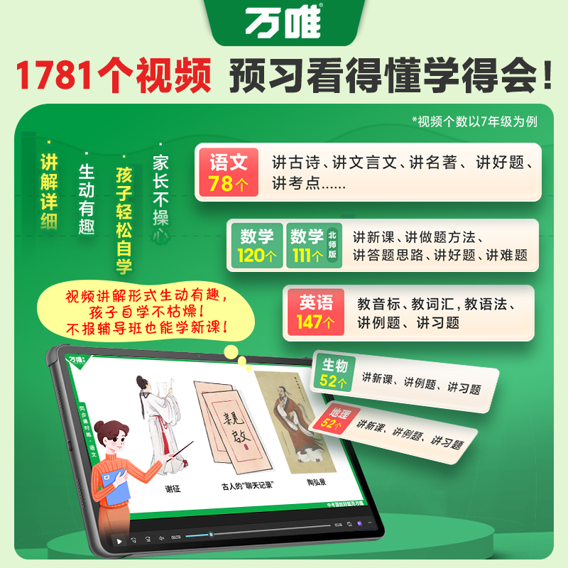 《万唯中考预习视频课》（2025版、生物/地理、年级任选） 17.5元包邮（需用