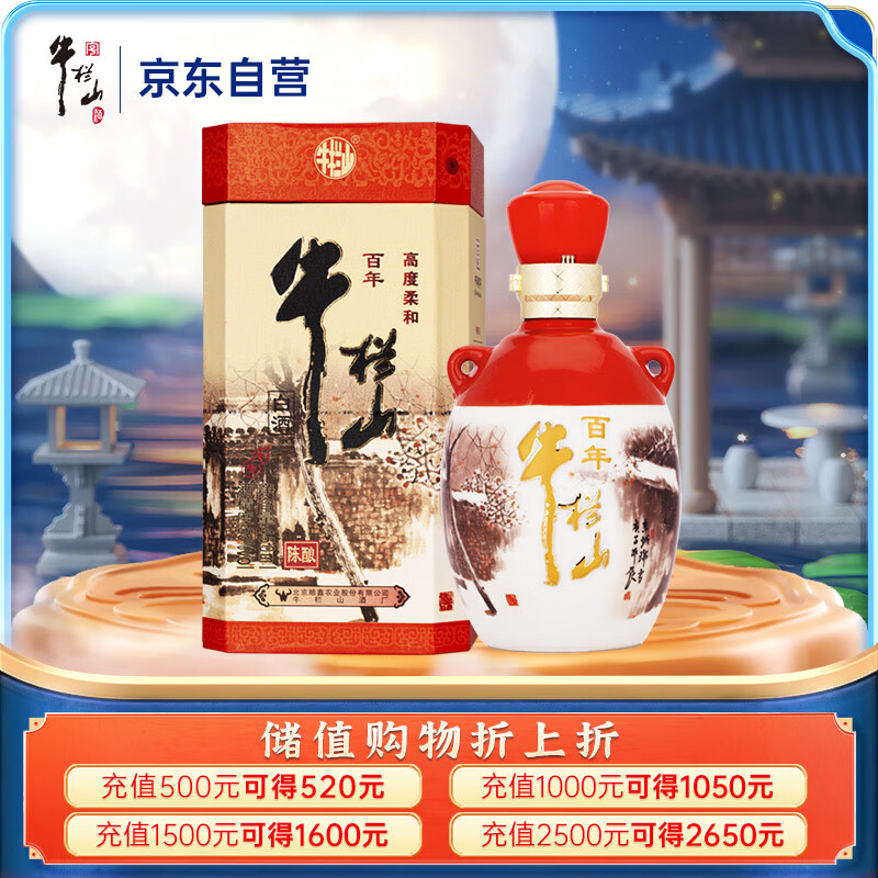 牛栏山 百年陈酿 53度 浓香型白酒 450ml*1瓶 单瓶装 104.64元（需用券）