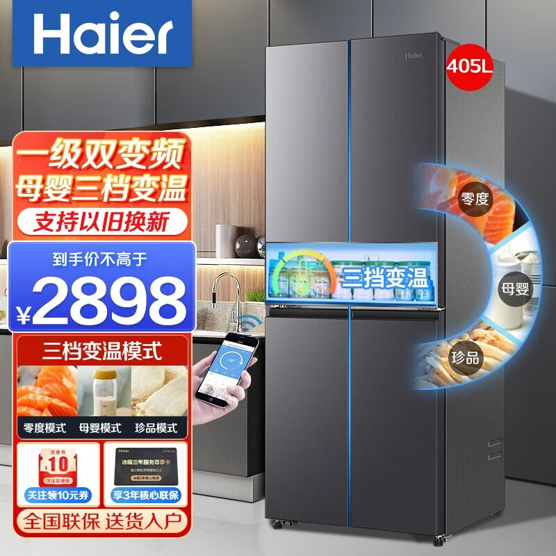 Haier 海尔 冰箱一级能效双变频风冷无霜 405L 2689元（需用券）