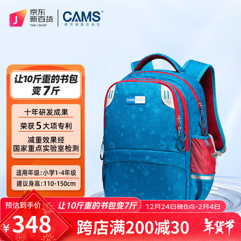 CAMS 悬浮减重书包一到三年级减负护脊轻便背包 海洋琥珀蓝 S02911S 308元（需