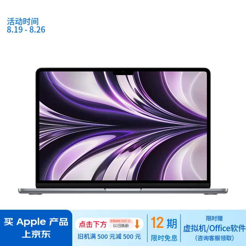 Apple 苹果 MacBook Air 13.6英寸轻薄本（M2 8+10核、16GB、1TB） 10836.51元