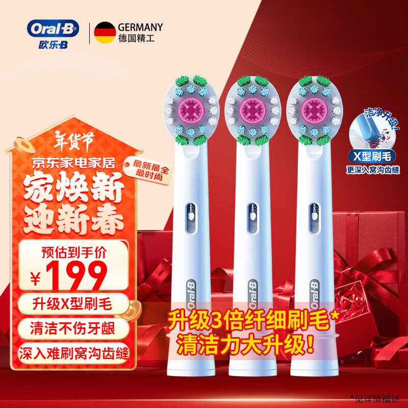 Oral-B 欧乐B 电动牙刷头成人升级款X型刷头适配成人D/P/Pro系列牙刷 EB18 3支 119