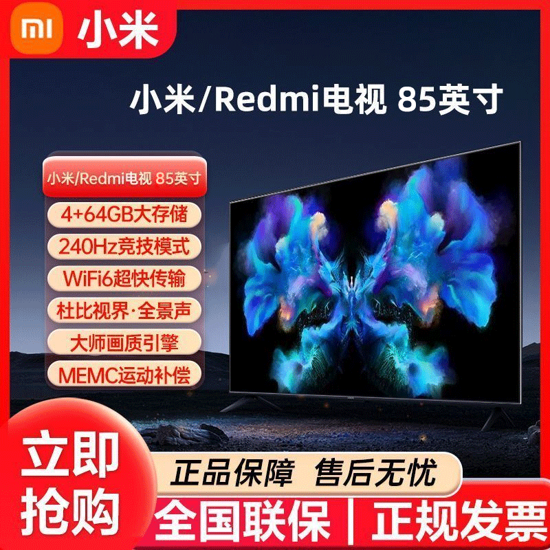 百亿补贴：小米 Xiaomi 红米 REDMI MAX系列 液晶电视 5115元