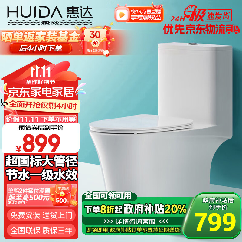 HUIDA 惠达 6298 虹吸式马桶 350坑距 一级水效 899元（需用券）