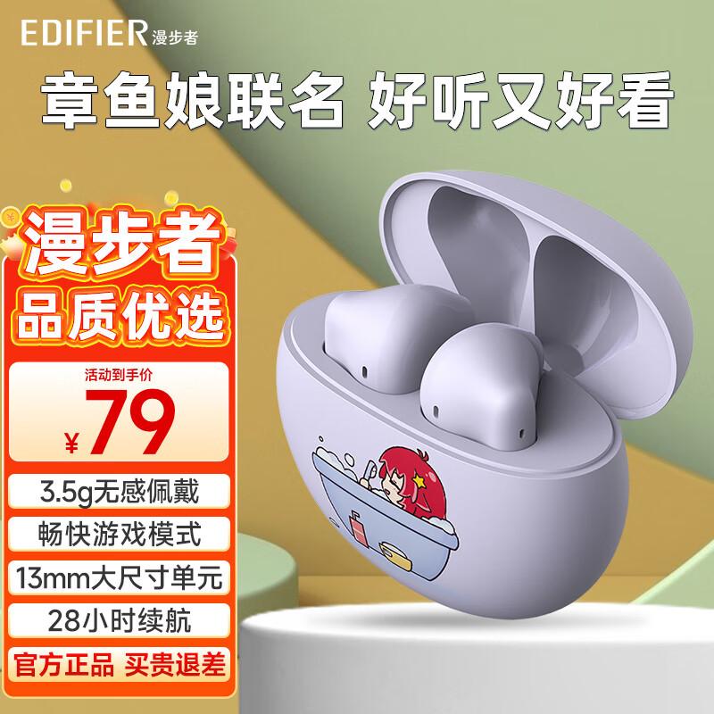 EDIFIER 漫步者 X2 章鱼娘联名款 真无线蓝牙耳机 半入耳式 ￥69.9