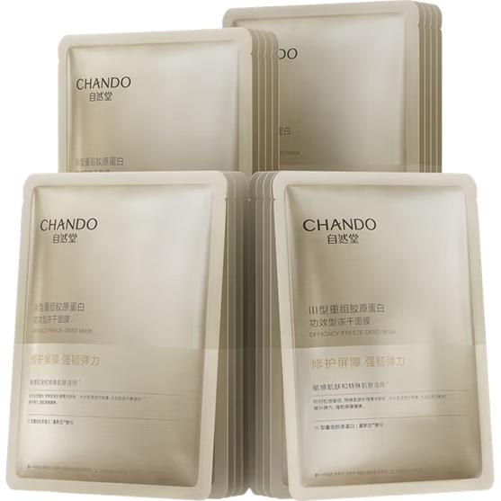 88VIP：自然堂 冻干胶原面膜20片 62元（需用券）