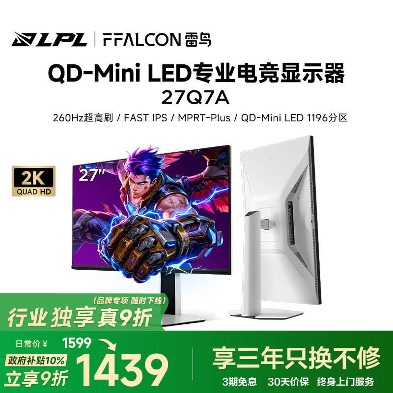 移动端：雷鸟 Q7A Pro 1196分区QD-MiniLED 27英寸2K320Hz电竞显示器 1438元（淘金币
