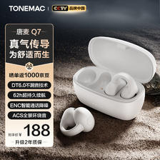 Tangmai 唐麦 Q7 开放式耳夹无线蓝牙耳机 188元