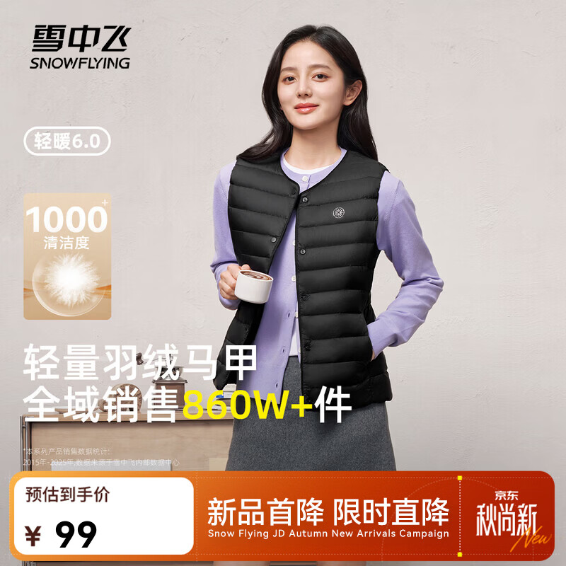 雪中飞 【轻便保暖】女士内穿马甲 99元 - 线报酷