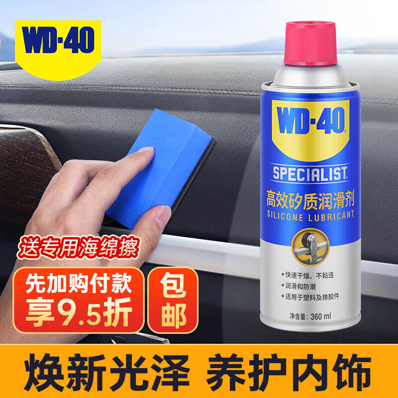 WD-40 矽质润滑剂 皮革塑料上光油 360ml*1+海绵擦*1 65.61元