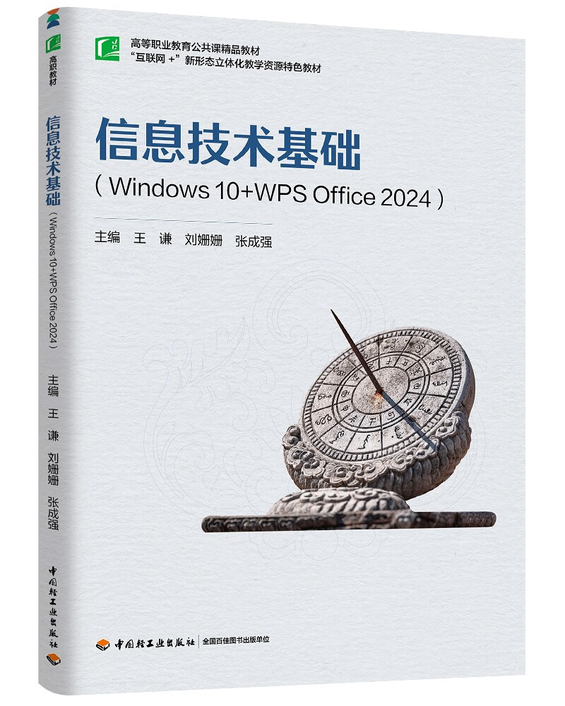 信息技术基础 35.7元