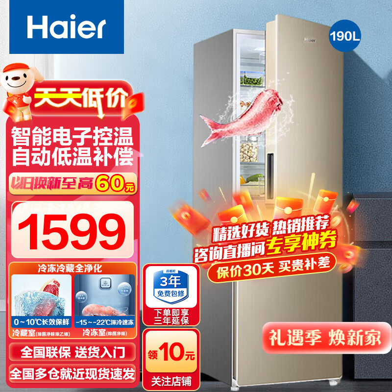 Haier 海尔 冰箱 双开门家用小型电冰箱节能迷你租房超薄家电智能 1499元（需