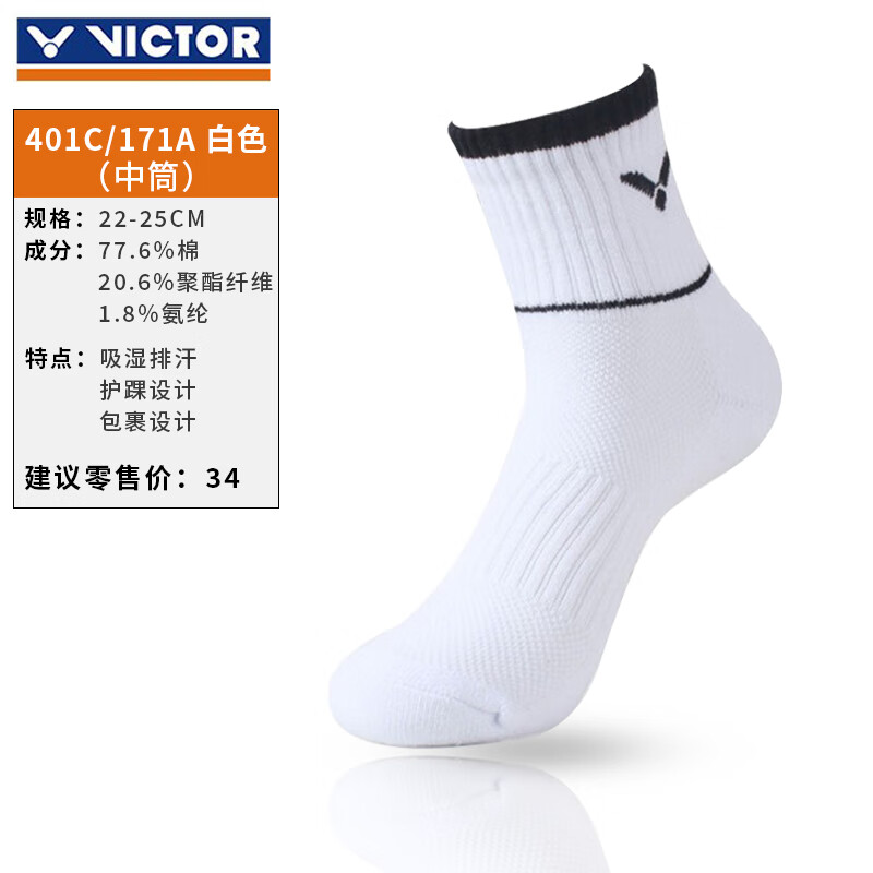 VICTOR 威克多 羽毛球运动袜 SK171 11元