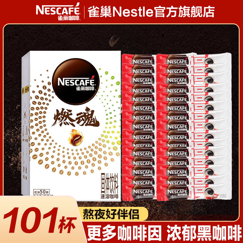Nestlé 雀巢 燃魂黑咖啡8条 9.9元