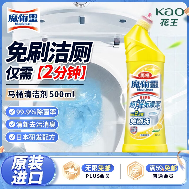 花王 免刷洗浴室清洁剂洁厕灵500ml马桶清洁剂厕所洁厕灵净味除菌除臭 12.48元 - 线报酷