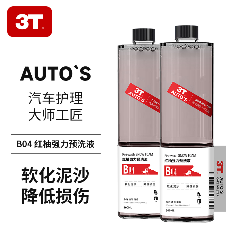 3T 红柚强力预洗液 500ML*1瓶 6.01元包邮（需用券）