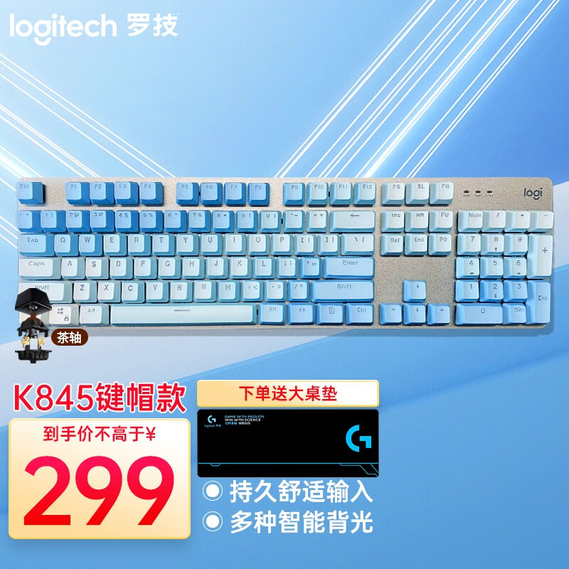 logitech 罗技 K845 104键 有线机械键盘 299元