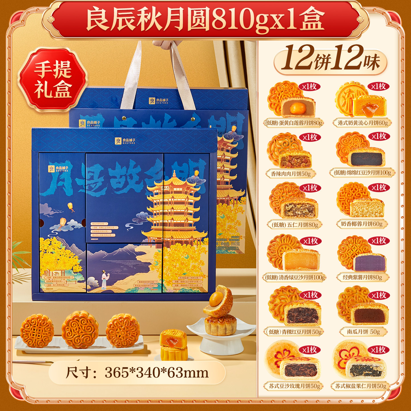 移动端、88VIP：良品铺子 广式豆沙蛋黄莲蓉流心奶黄月饼礼盒 750g 64.51元（